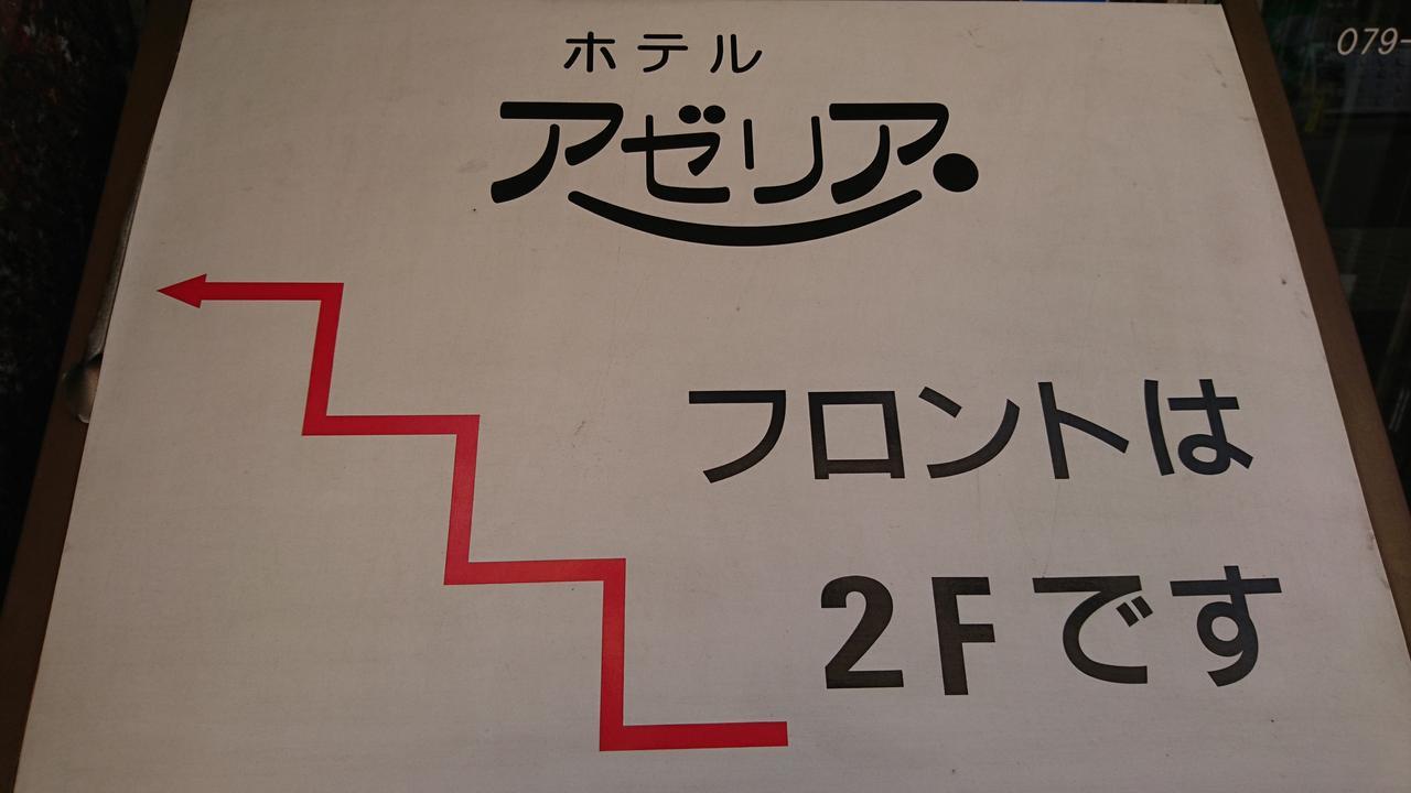 Hotel Azalea Kakogawa Miki  ภายนอก รูปภาพ